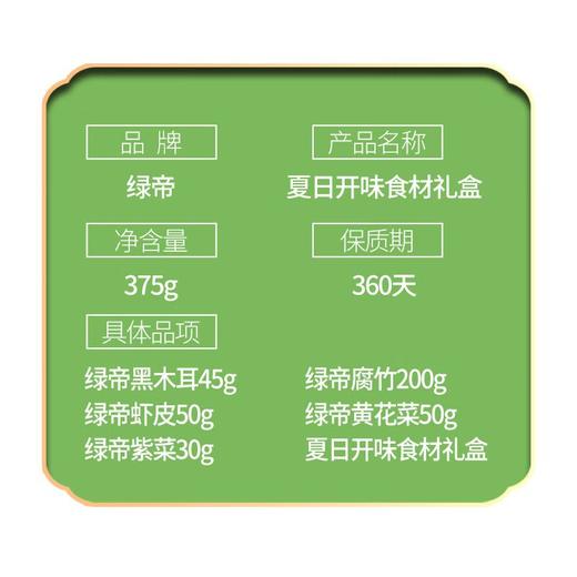 绿帝夏日开胃菜（木耳黄花粉丝裙带菜腐竹)495g 商品图2