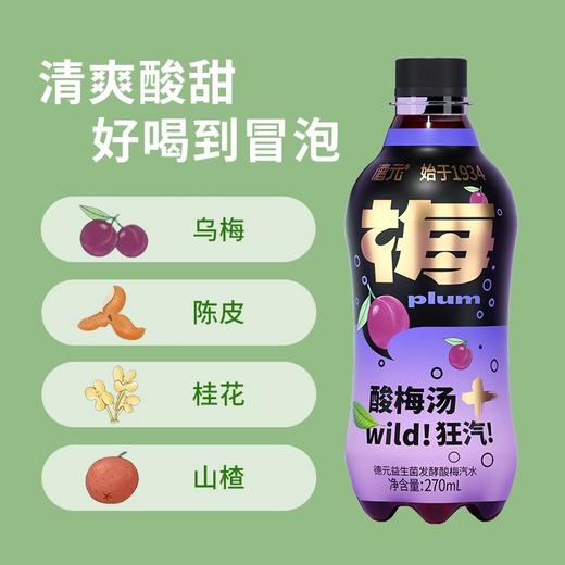 重庆非遗·德元益生菌桂花乌梅酸梅汤汽水饮料 好喝到冒泡 商品图2