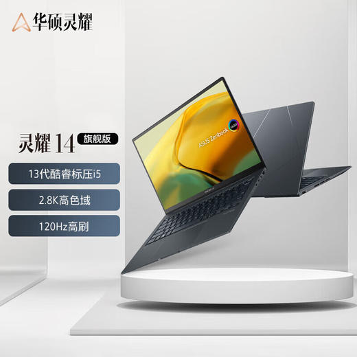 华硕灵耀14 旗舰版 14.5英寸13代英特尔Evo 2.8K 120Hz OLED高颜值笔记本电脑(i5-13500H 16G 1T) 商品图0