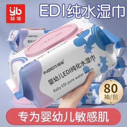 【5包】婴蓓INBER EDI纯水湿巾大包加厚新生儿婴儿湿纸巾手口湿巾珍珠纹无敏配方80抽