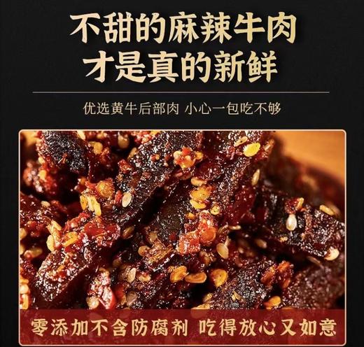 【新品上市拍2发3限时优惠】巫巴农集开袋即食休闲零食麻辣牛肉干120g/袋 商品图2