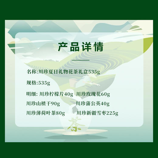 【川珍】夏日礼物花茶礼盒535g（柠檬片40g、玫瑰花60g、山楂干90g、蒲公英40g、薄荷叶茶80g、新疆雪枣225g） 商品图4
