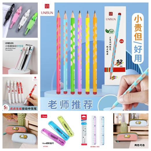 【i陪娃专享】UNISUN 文具开团大集合 商品图0