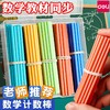 得力儿童计数棒小学生数学小棒一二年级加减法数数棒算数教具神器 商品缩略图0