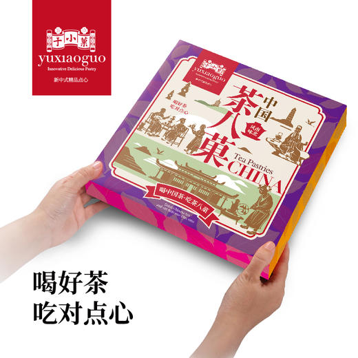 中国茶八菓 商品图0