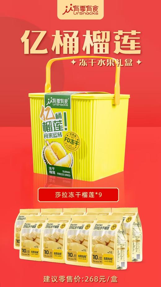 有零有食&佑晨光-324g亿桶榴莲 商品图2