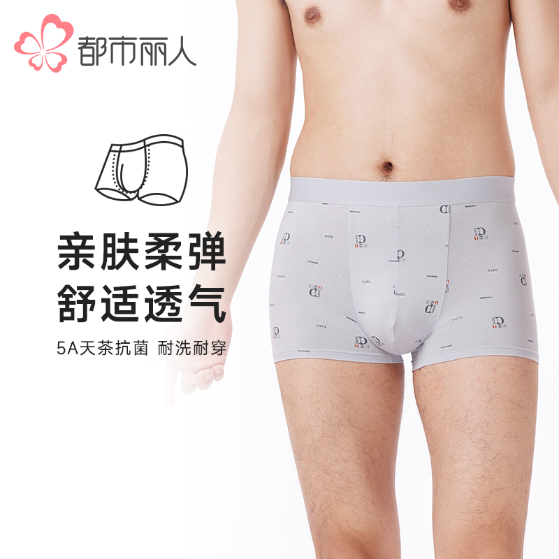 都市丽人都市锋尚内裤日常休闲平角裤50S人棉男士内裤FKTCE9
