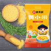 鲜禾鲜佑晨光-黄小米2.5kg 商品缩略图0