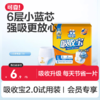 【新人礼】吸收宝2.0通用型纸尿裤/拉拉裤L码  试用装2片/4片 商品缩略图0