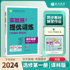 【译林版】高中英语选择性必修(第一册) 实验班全程提优训练 商品缩略图0