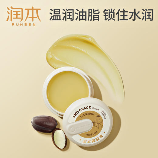润本皴裂膏15g 商品图4