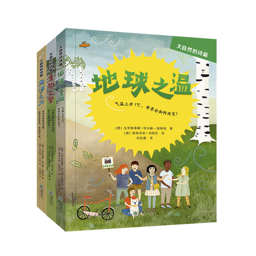 大自然的诗篇（全3册） 商品图1