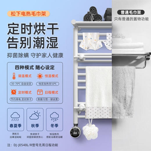 松下电热毛巾架 卫生间加热毛巾架 电动烘干架 智能毛巾架 浴室置物架 【3-4人】灰色左温控DJ-J0368LCG 商品图1