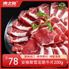 澳洲原切安格斯谷饲雪花肥牛片200g 商品缩略图0