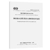 薄层排水沥青混凝土磨耗层技术规程（T/CECS G：M52-03—2023） 商品缩略图0