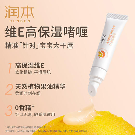 润本VE高保湿护唇啫喱10g 商品图2