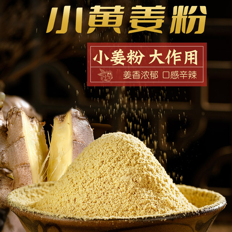 【雪康食品】云南罗平小黄姜粉 200g/瓶