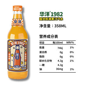 华洋1982汽水 果汁型碳酸饮料358ml*12瓶玻璃瓶装低糖0脂肪饮品 100038492795