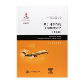 基于可靠性的飞机维修优化和应用 （英文版）