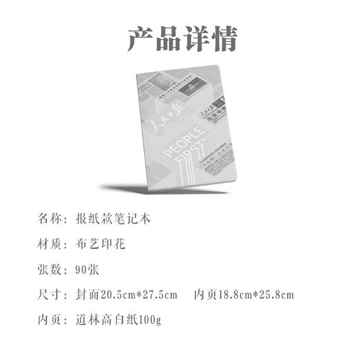 报纸款｜布艺印花硬壳笔记本 商品图1