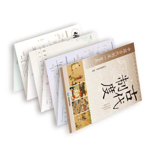 中国古代制度一览表 商品图1