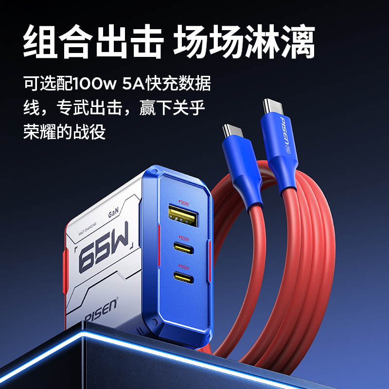 Pisen Gamer G1 65W游戏系列氮化镓快速充电器2C1A套装 支持65W笔记本快充 华为超级快充红蓝玩家