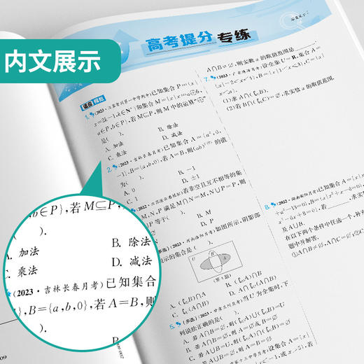 【苏教版】高中数学必修(第一册) 实验班全程提优训练 商品图3