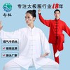 【牛奶丝亲肤 中式设计】太极服套装武术/太极 商品缩略图0