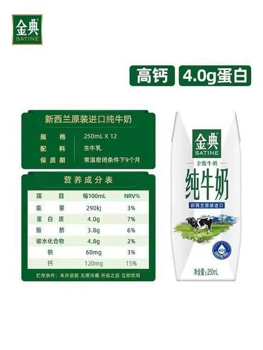 伊利金典新西兰进口纯牛奶250ml*12 商品图1