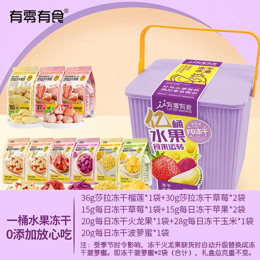 有零有食&佑晨光-209g亿桶水果 商品图0