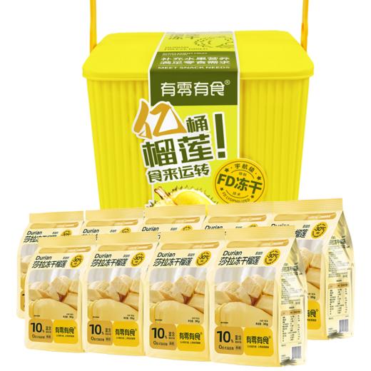 有零有食&佑晨光-324g亿桶榴莲 商品图0