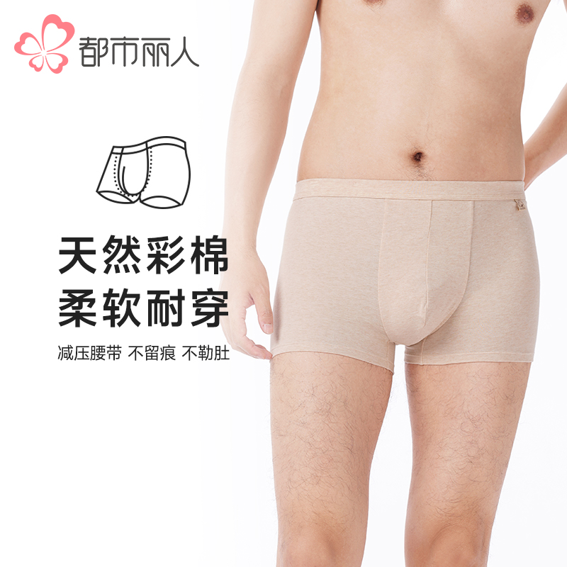 都市丽人都市锋尚内裤简约基础平角裤彩棉男士内裤FKTCD6