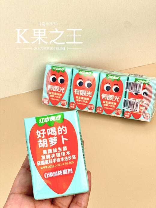 江中“有眼光”“胡萝卜汁”！配料表很干净，一款可以喝的叶黄素，富含叶黄素脂和B胡萝卜汁，对眼睛很有帮助！
而且还使用了特有国家级奖项技术——果蔬益生菌发酵技术，
让胡萝卜汁口味更好~ 商品图1