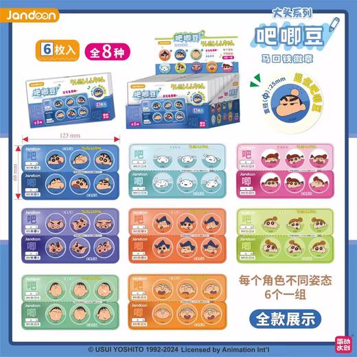 简动文创 蜡笔小新 大头款 饼干吧唧豆 徽章 8包/盒 国谷 商品图0