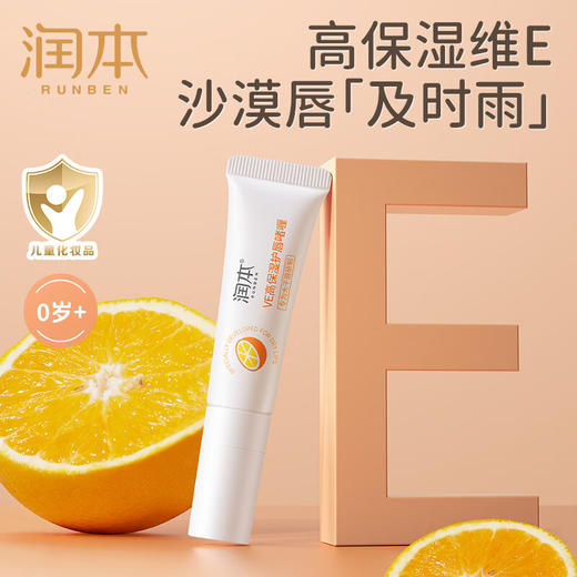 润本VE高保湿护唇啫喱10g 商品图1