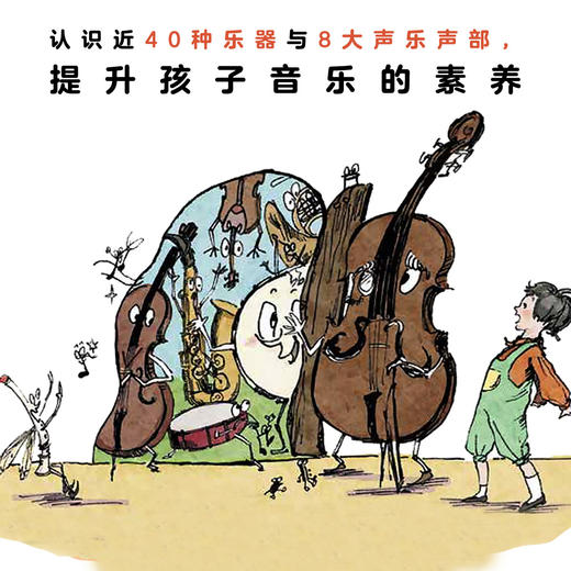 皮皮漫游音乐王国 商品图2
