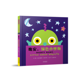 晚安，绿色小怪物Nighty Night, Little Green Monster