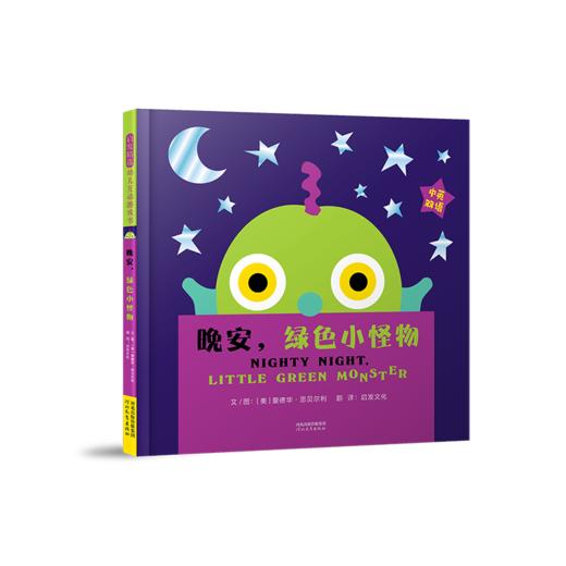 晚安，绿色小怪物Nighty Night, Little Green Monster 商品图0