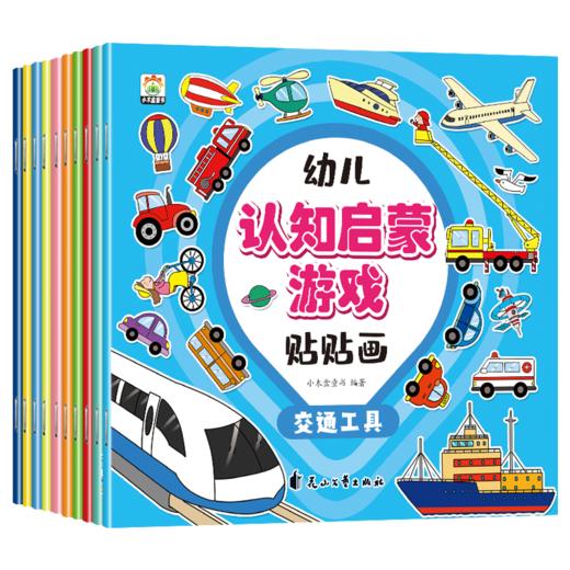 幼儿认知启蒙游戏贴贴画（全10册）适合2-5岁的孩子 商品图5