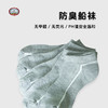 抵羊 防臭男袜（5双/包） 商品缩略图0