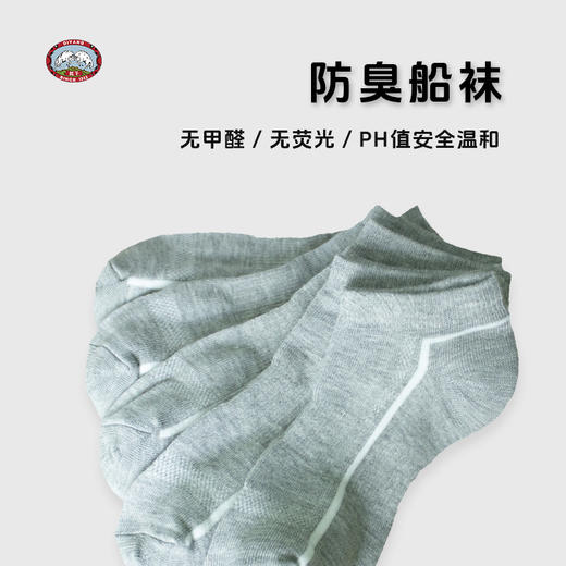抵羊 防臭男袜（5双/包） 商品图0