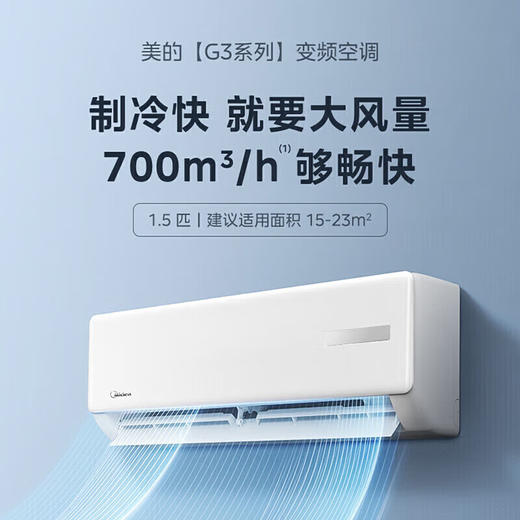 美的（Midea）空调大1匹挂机 变频冷暖 独立除湿 壁挂式 空调挂机  1.5匹 一级能效 KFR-35GW/G3-1 商品图3
