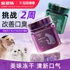 恩倍多冻干仙气口气魔方猫咪犬用清新除口臭猫狗狗调理肠胃牙菌斑 商品缩略图0