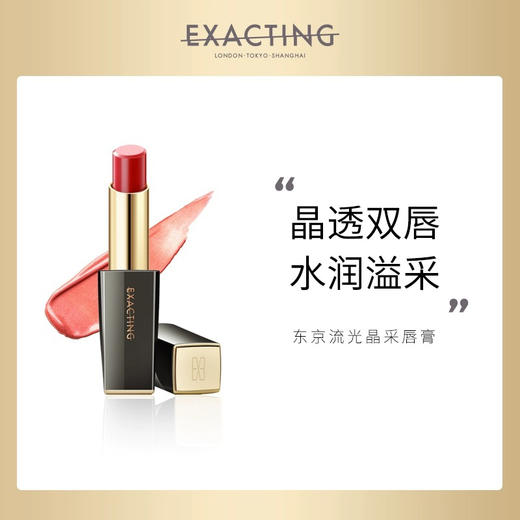 伊格媞东京晶采唇膏 T01冰糖草莓 商品图0