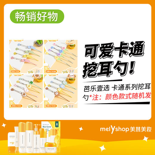芭乐壹选 卡通系列挖耳勺（2111149） 商品图0