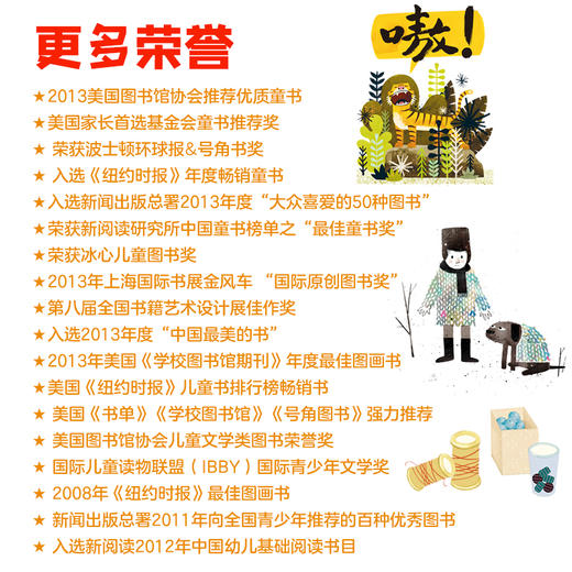 国际大奖绘本接力精选8册 商品图1