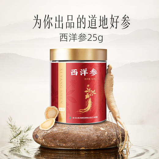 【官方正品】云南白药经销采择西洋参50g吉林原产地切片均匀参味浓郁可搭枸杞黄芪泡水滋补 商品图1
