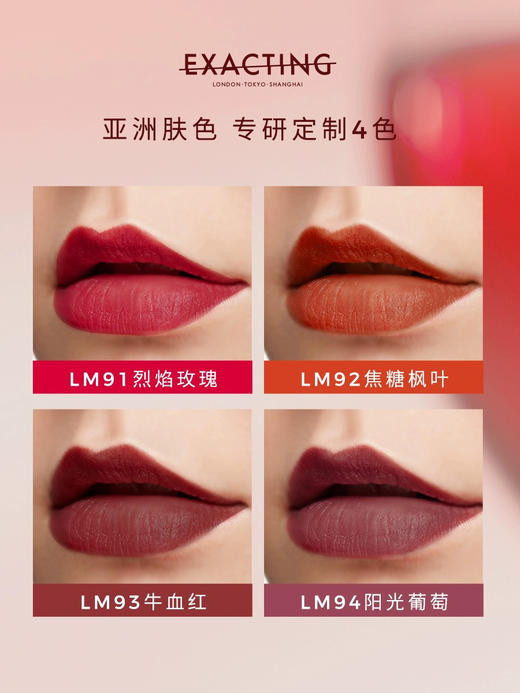 伊格媞伦敦丝绒唇釉LM92焦糖枫叶 Exacting 商品图1