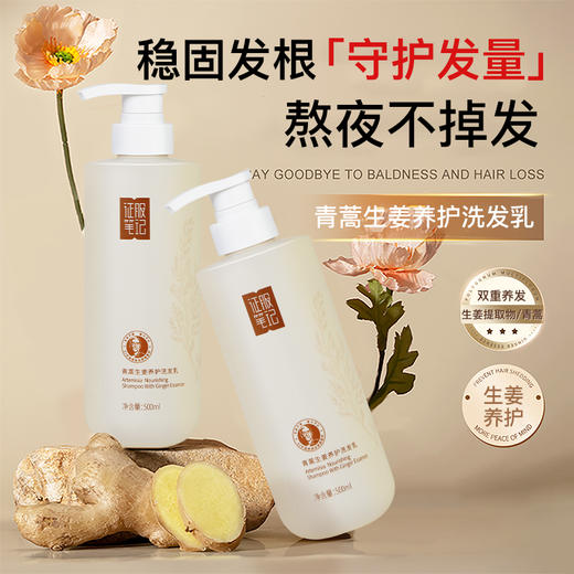 【分销】征服笔记青蒿素升级款洗发水/护发素/沐浴露 商品图1