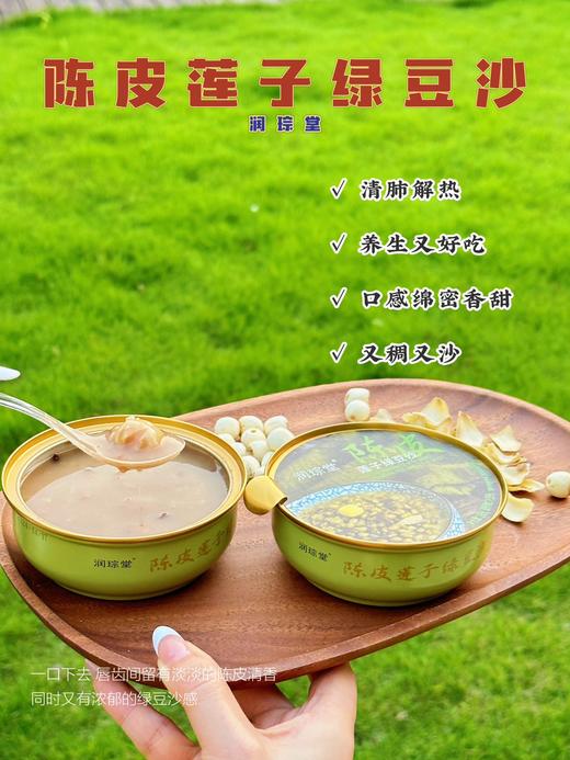 山姆爆款，解暑神器【陈皮莲子绿豆沙】✅优质食材➕简净配方 精选饱满绿豆 清凉解暑 出沙丰稠 5年新会陈皮+莲子、百合、马蹄 多倍清润 商品图3